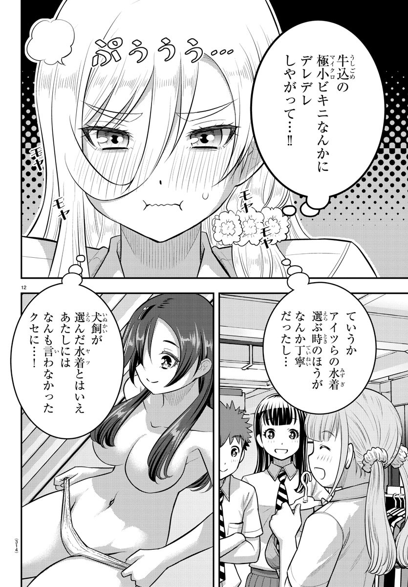 ヤンキーJKクズハナちゃん 第106話 - Page 12