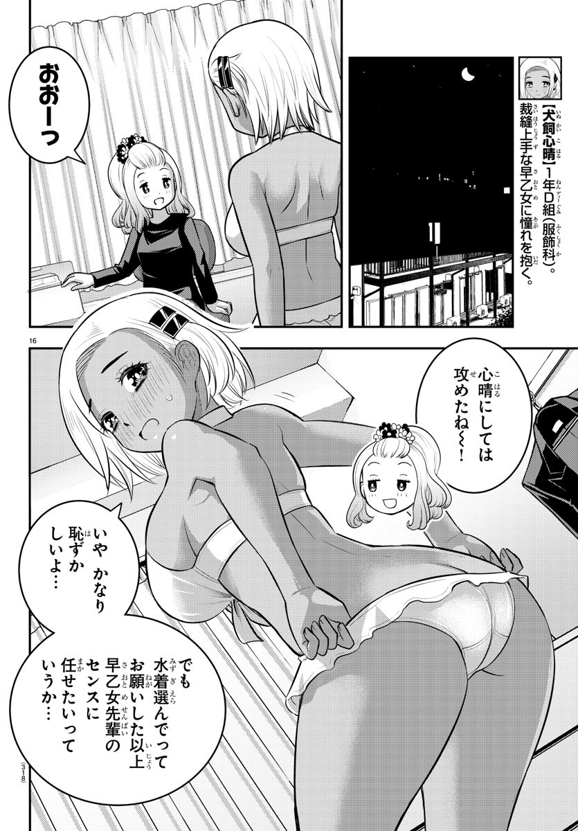 ヤンキーJKクズハナちゃん - 第106話 - Page 16