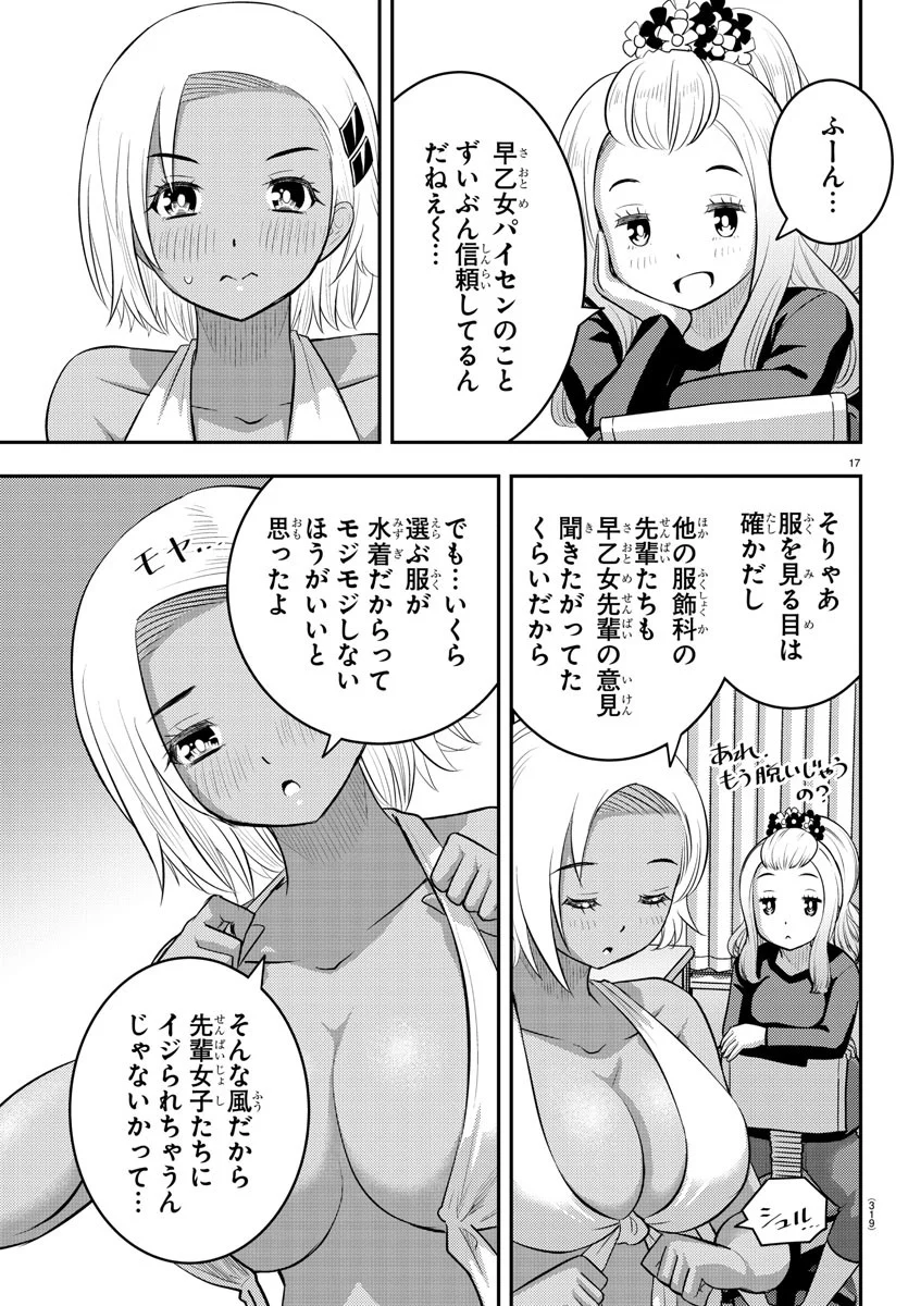 ヤンキーJKクズハナちゃん - 第106話 - Page 17