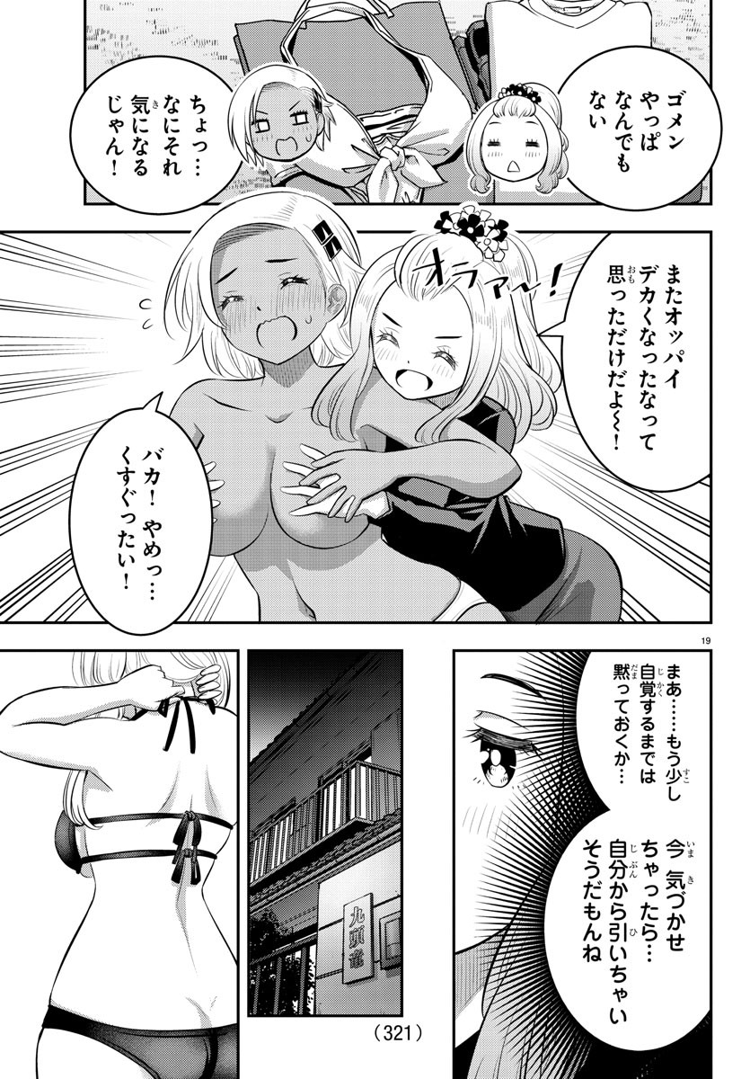 ヤンキーJKクズハナちゃん 第106話 - Page 19