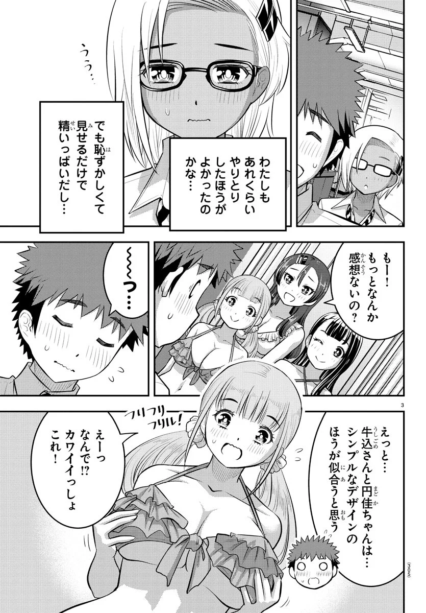 ヤンキーJKクズハナちゃん 第106話 - Page 3