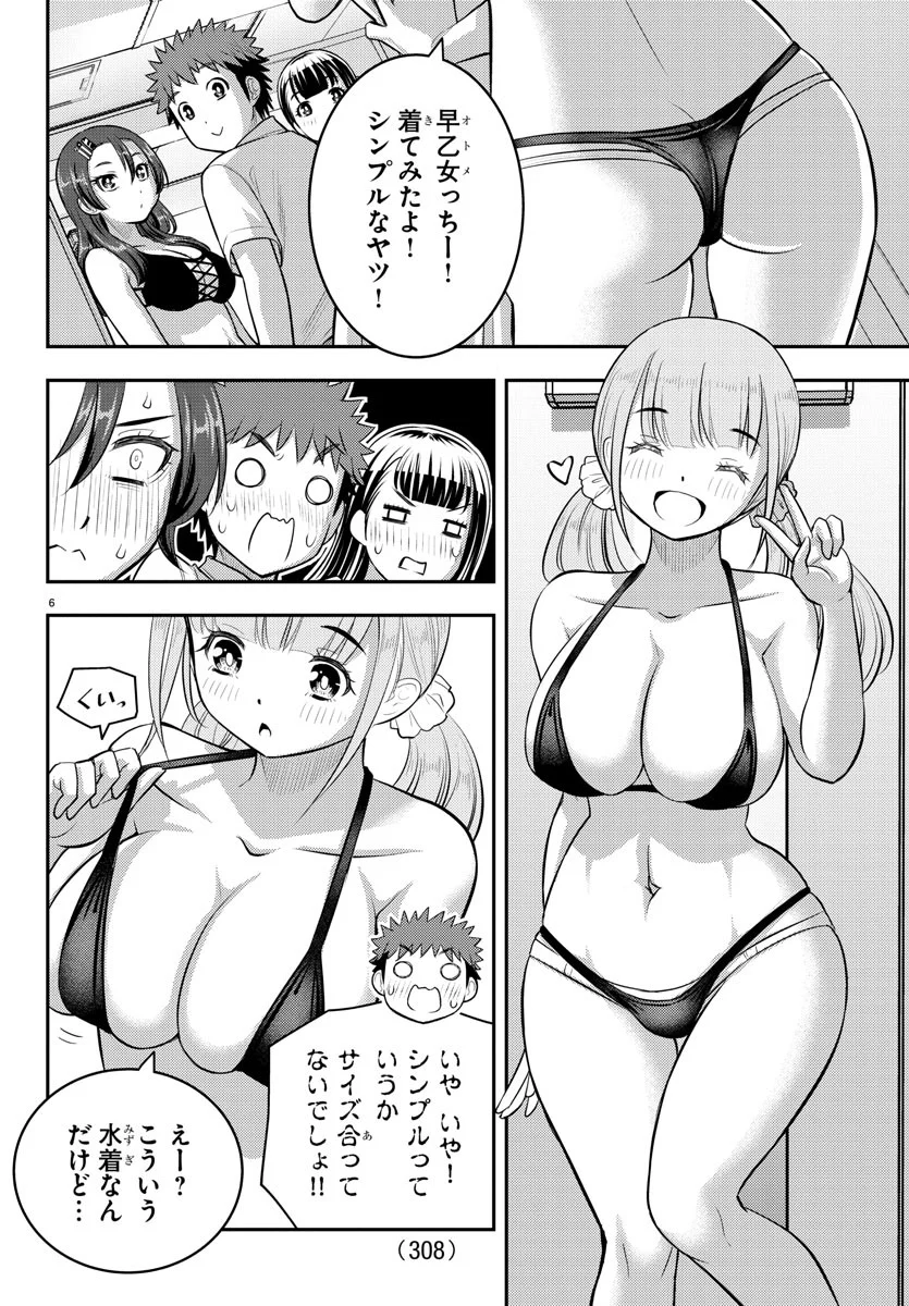 ヤンキーJKクズハナちゃん - 第106話 - Page 6