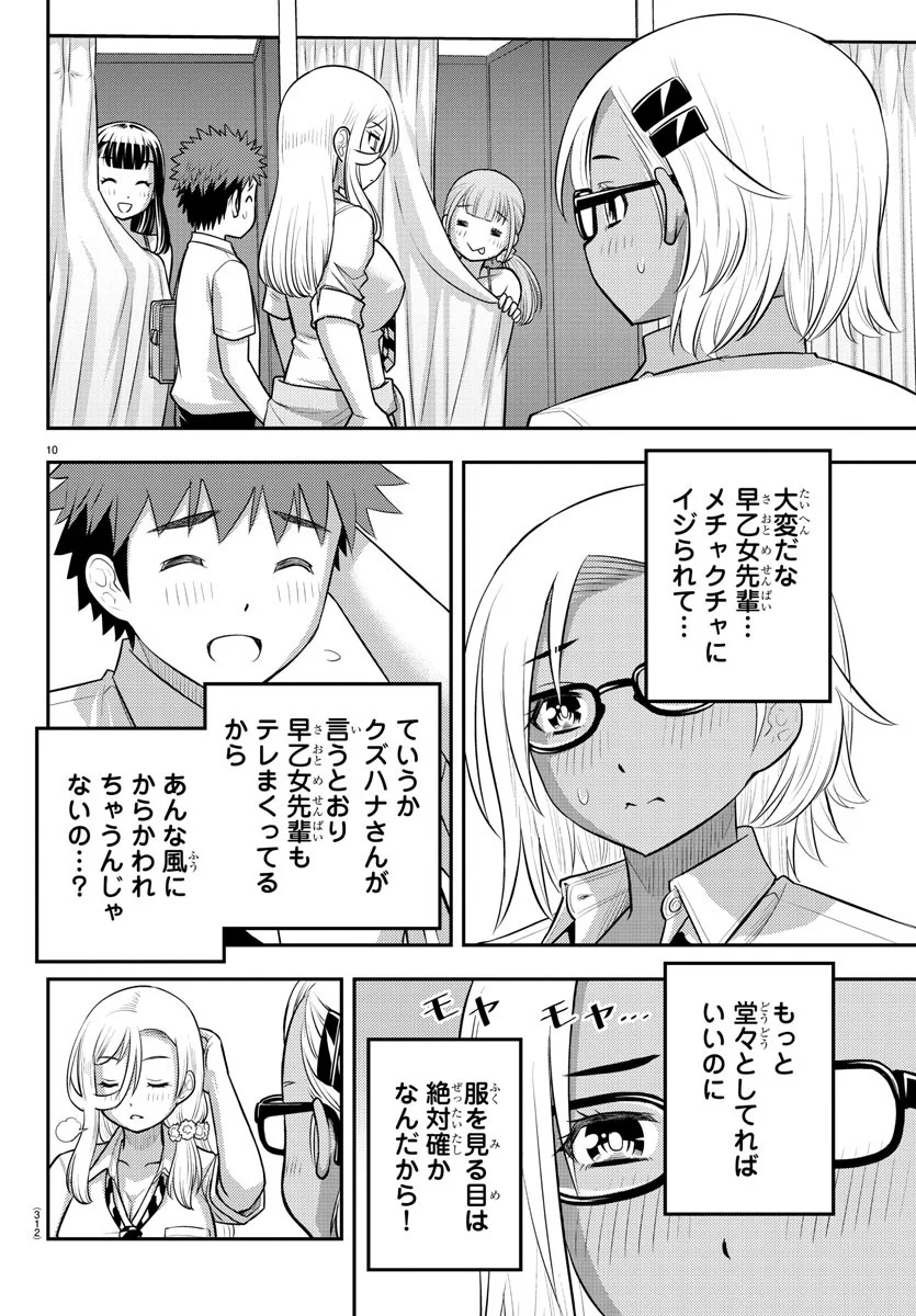 ヤンキーJKクズハナちゃん - 第106話 - Page 10