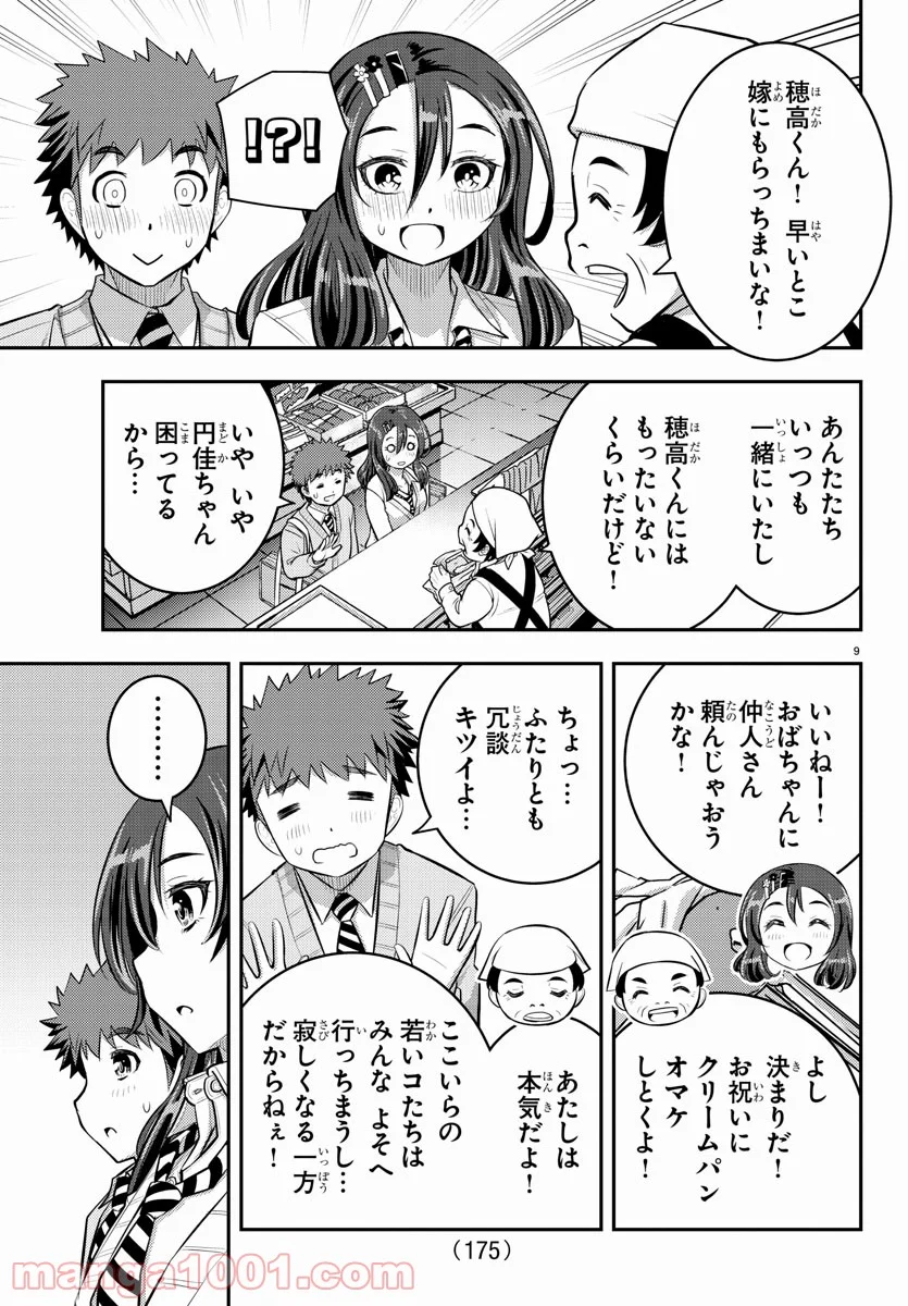 ヤンキーJKクズハナちゃん 第57話 - Page 9