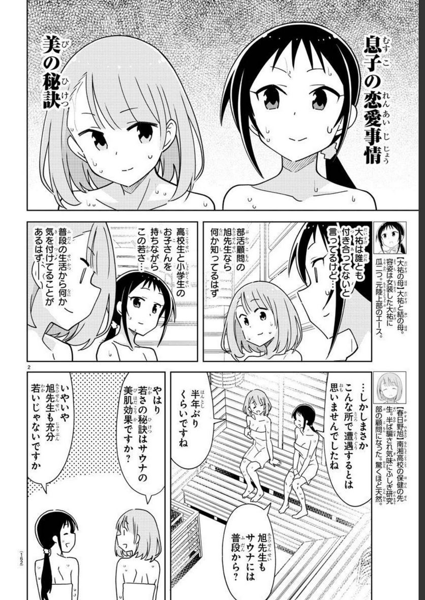 ヤンキーJKクズハナちゃん - 第117話 - Page 22