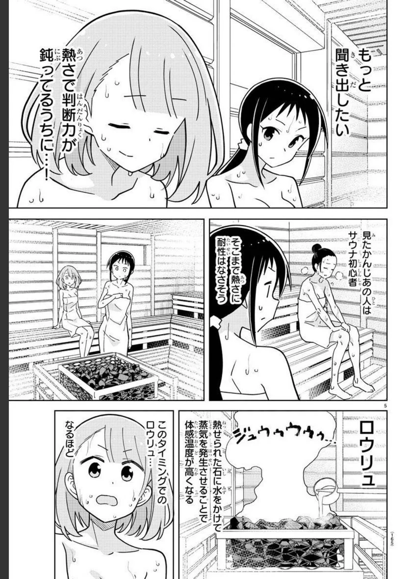 ヤンキーJKクズハナちゃん 第117話 - Page 25