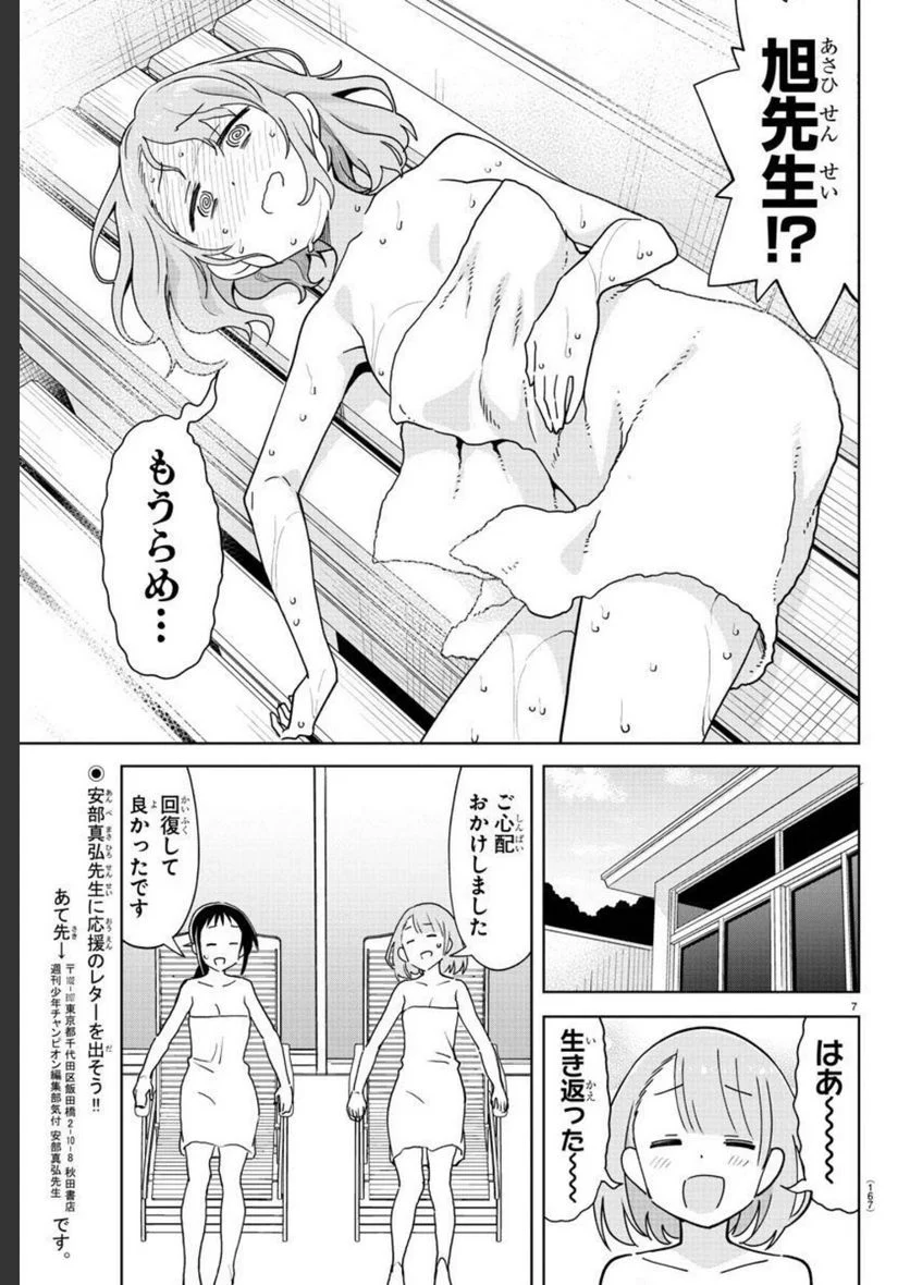 ヤンキーJKクズハナちゃん 第117話 - Page 27