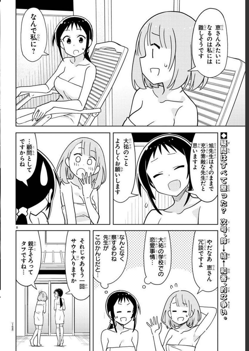 ヤンキーJKクズハナちゃん - 第117話 - Page 28