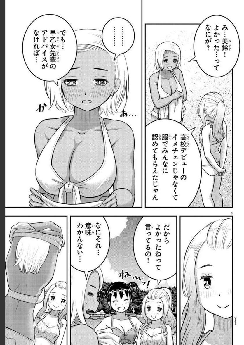 ヤンキーJKクズハナちゃん - 第117話 - Page 9