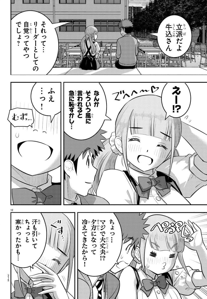 ヤンキーJKクズハナちゃん 第197話 - Page 12