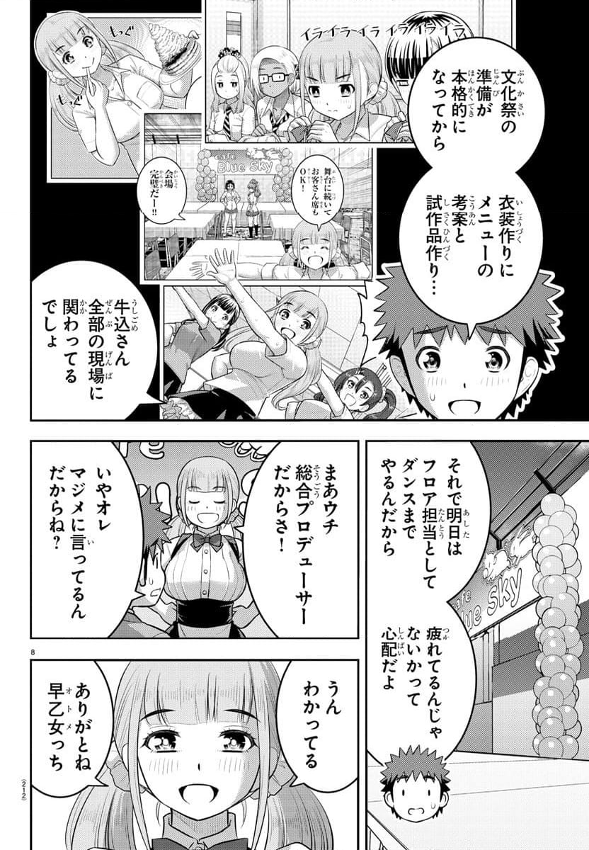 ヤンキーJKクズハナちゃん 第197話 - Page 8