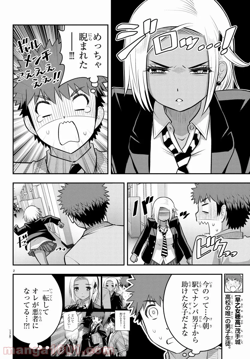 ヤンキーJKクズハナちゃん 第89話 - Page 2