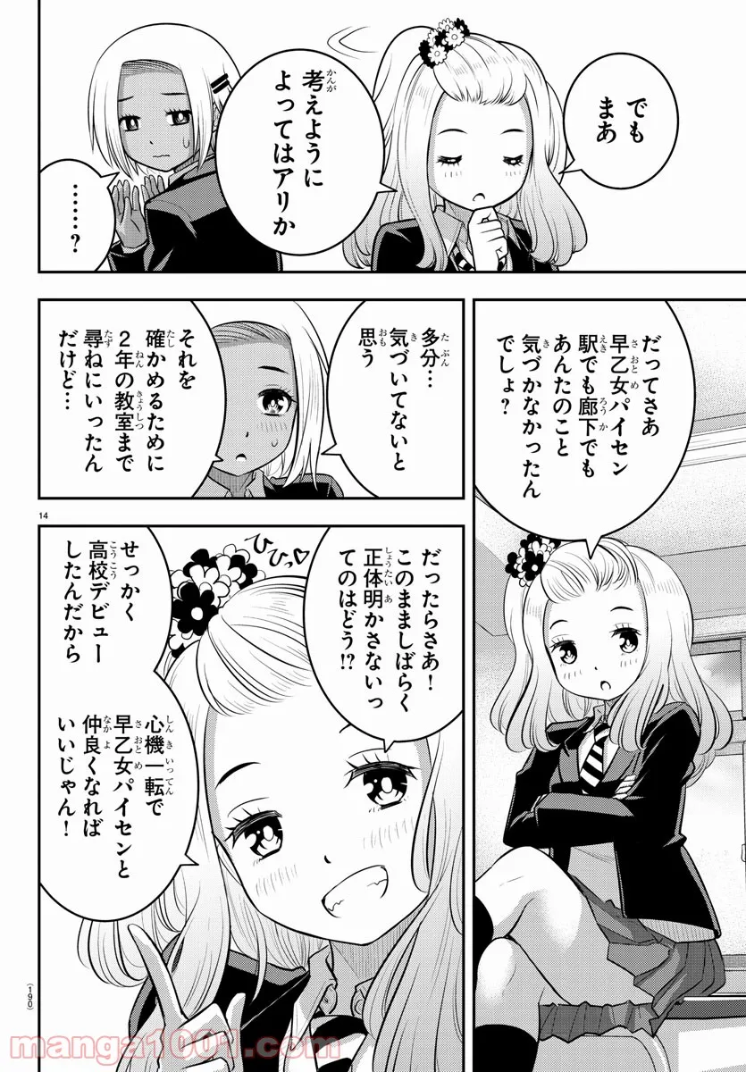 ヤンキーJKクズハナちゃん 第89話 - Page 14