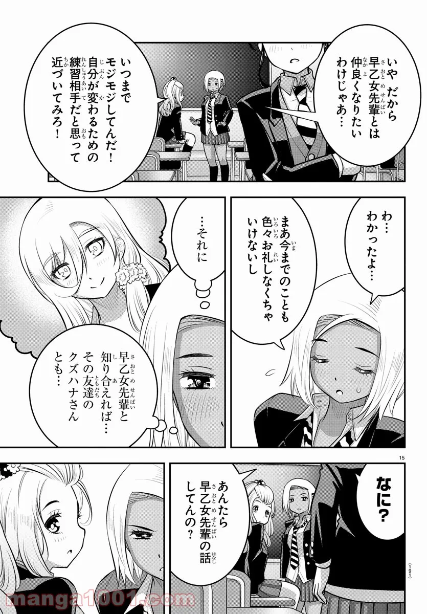 ヤンキーJKクズハナちゃん 第89話 - Page 15