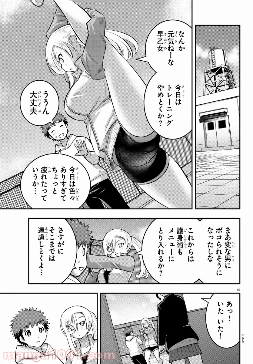 ヤンキーJKクズハナちゃん - 第89話 - Page 19