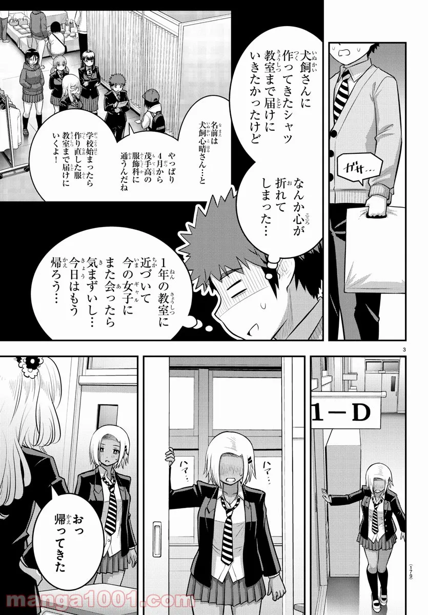 ヤンキーJKクズハナちゃん 第89話 - Page 3