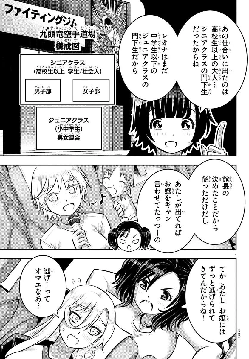 ヤンキーJKクズハナちゃん - 第147話 - Page 8