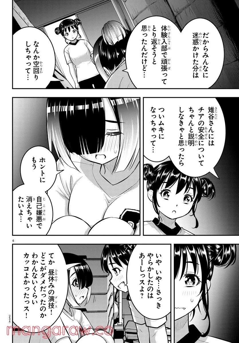 ヤンキーJKクズハナちゃん - 第103話 - Page 6