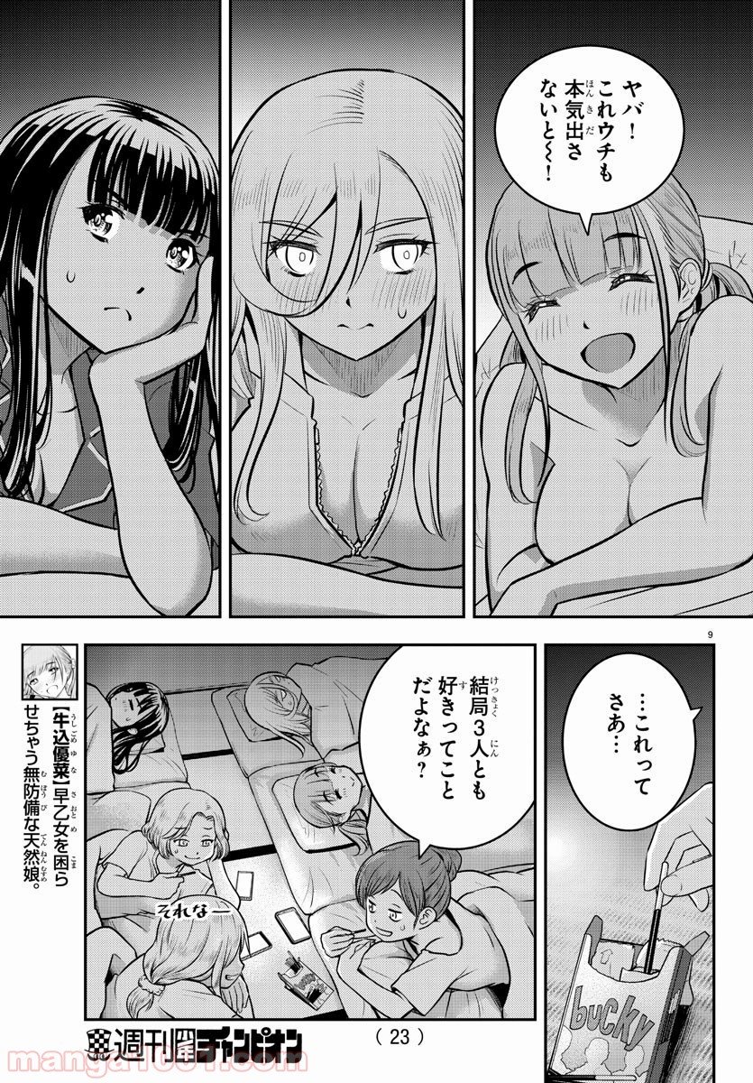 ヤンキーJKクズハナちゃん - 第14話 - Page 11