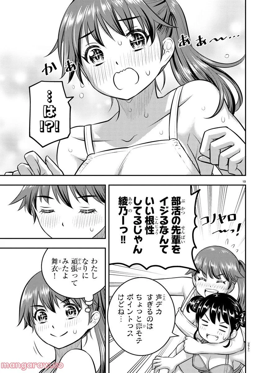 ヤンキーJKクズハナちゃん - 第130話 - Page 19