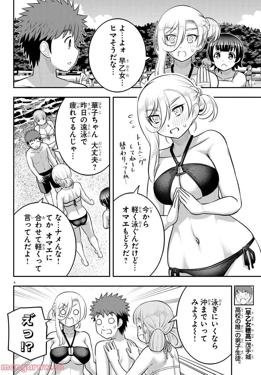 ヤンキーJKクズハナちゃん 第130話 - Page 4