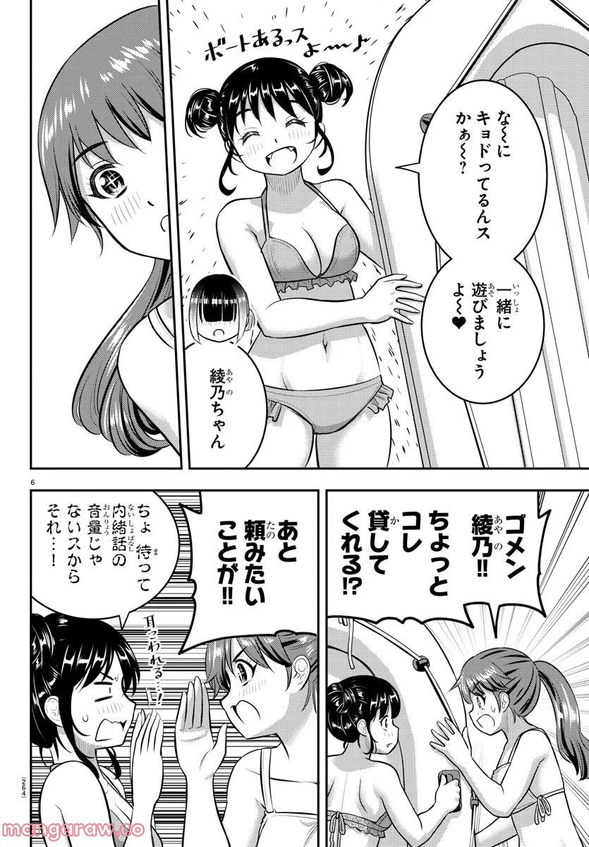 ヤンキーJKクズハナちゃん - 第130話 - Page 6