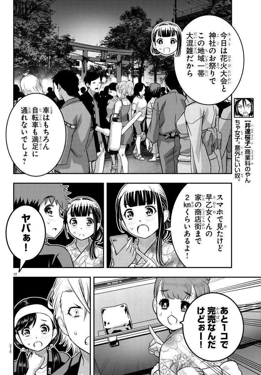 ヤンキーJKクズハナちゃん - 第162話 - Page 13