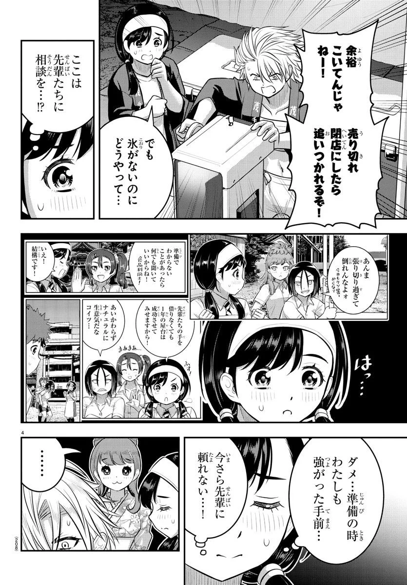 ヤンキーJKクズハナちゃん - 第162話 - Page 5