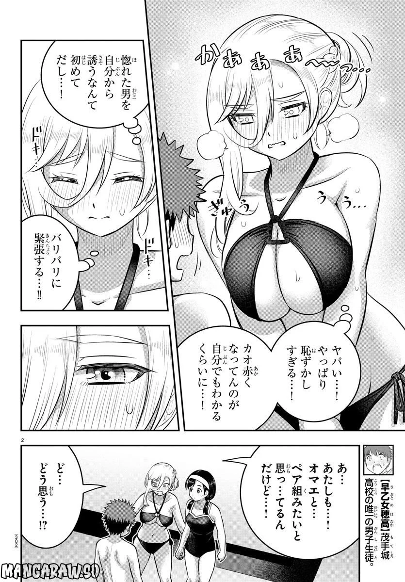 ヤンキーJKクズハナちゃん 第133話 - Page 2