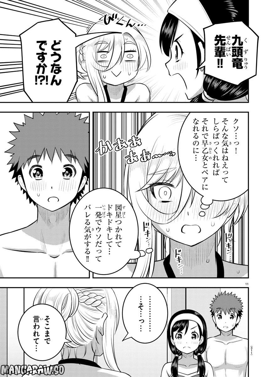 ヤンキーJKクズハナちゃん - 第133話 - Page 11