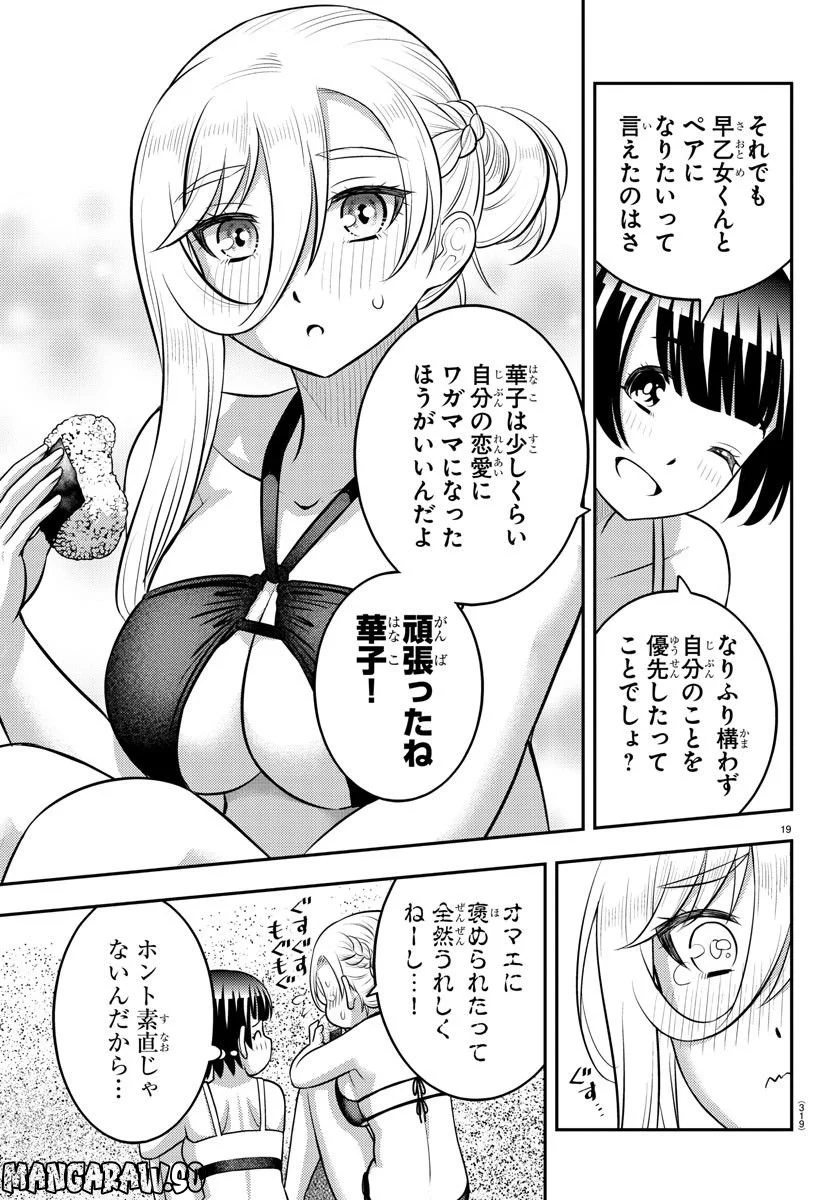 ヤンキーJKクズハナちゃん - 第133話 - Page 19