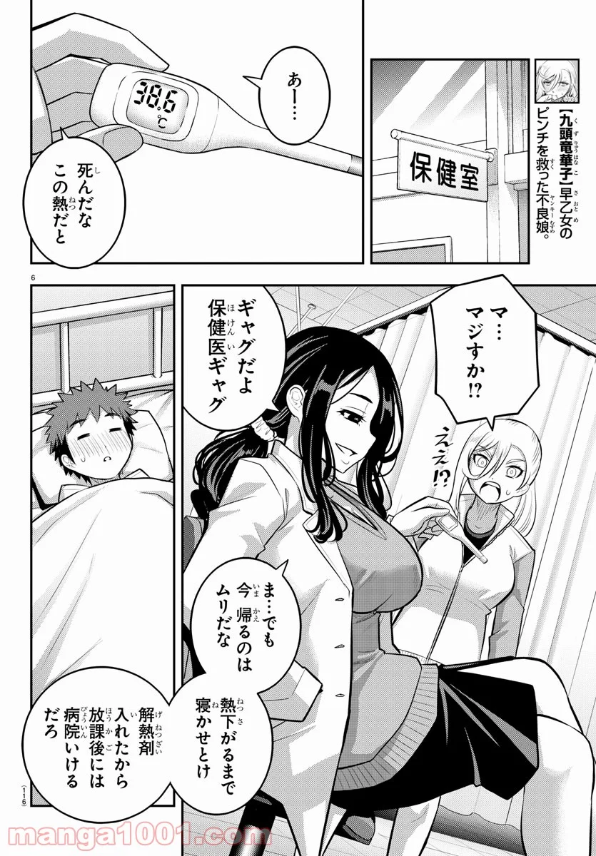 ヤンキーJKクズハナちゃん - 第77話 - Page 7