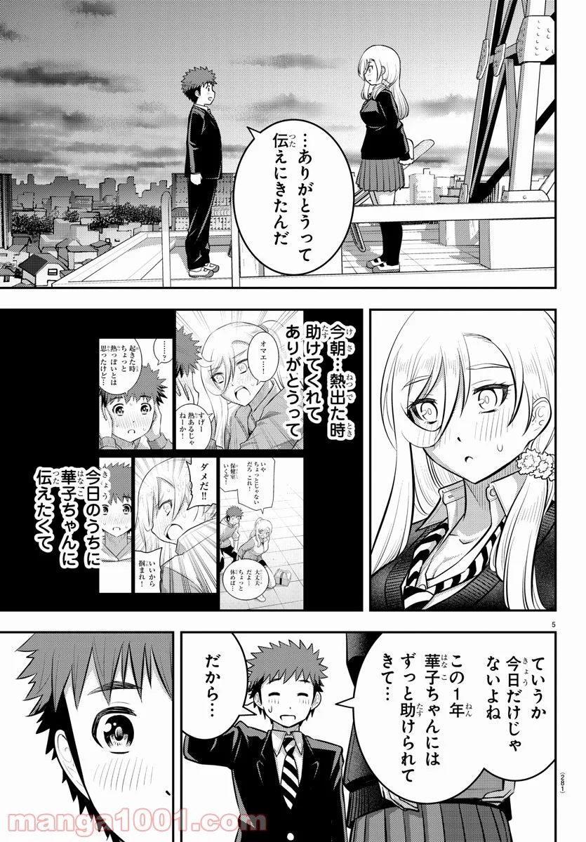 ヤンキーJKクズハナちゃん - 第81話 - Page 5