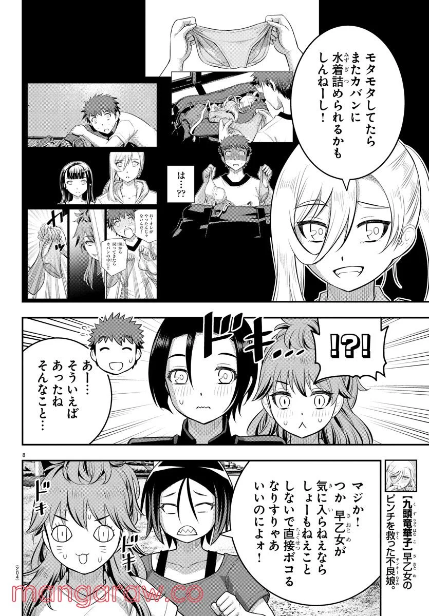 ヤンキーJKクズハナちゃん 第108話 - Page 8