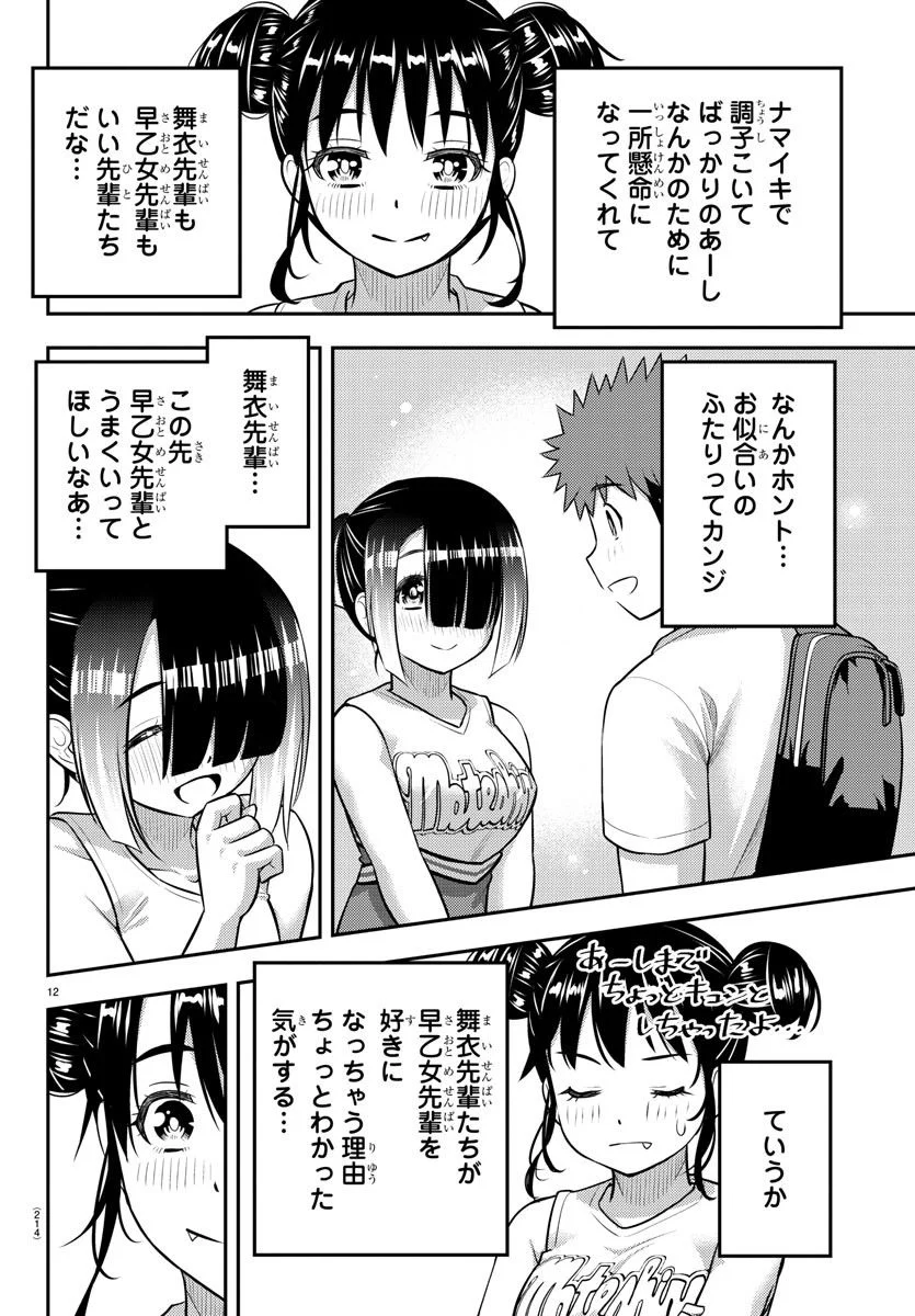 ヤンキーJKクズハナちゃん - 第157話 - Page 13