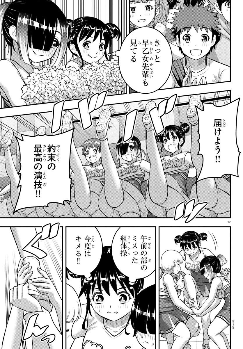 ヤンキーJKクズハナちゃん - 第157話 - Page 18