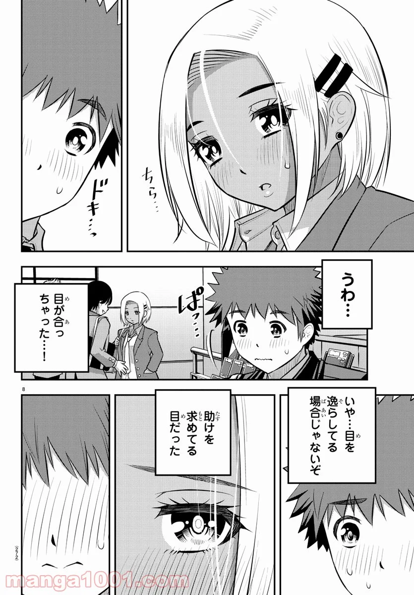 ヤンキーJKクズハナちゃん - 第88話 - Page 8