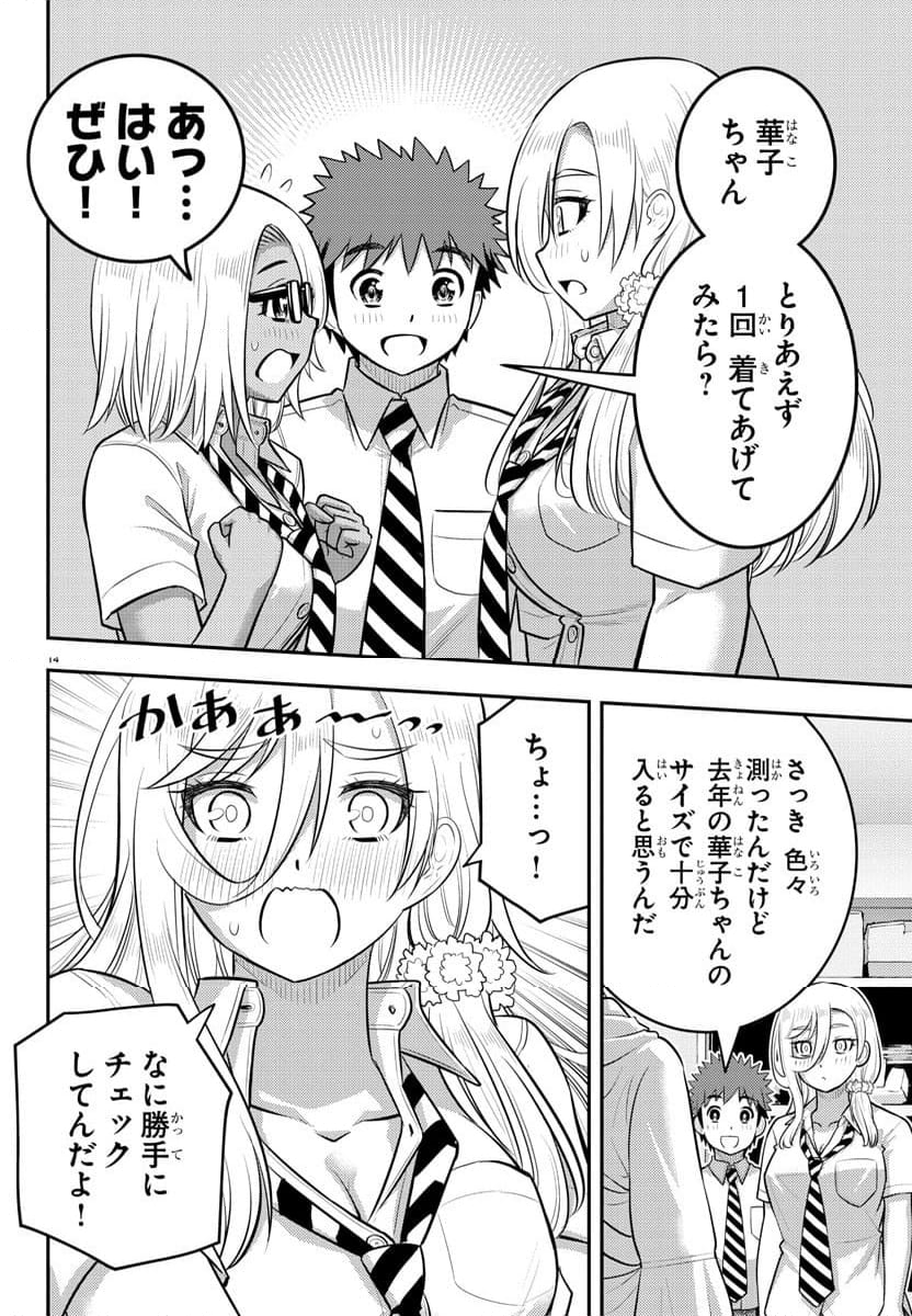 ヤンキーJKクズハナちゃん 第175話 - Page 14