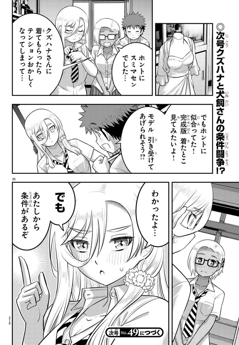 ヤンキーJKクズハナちゃん - 第175話 - Page 20