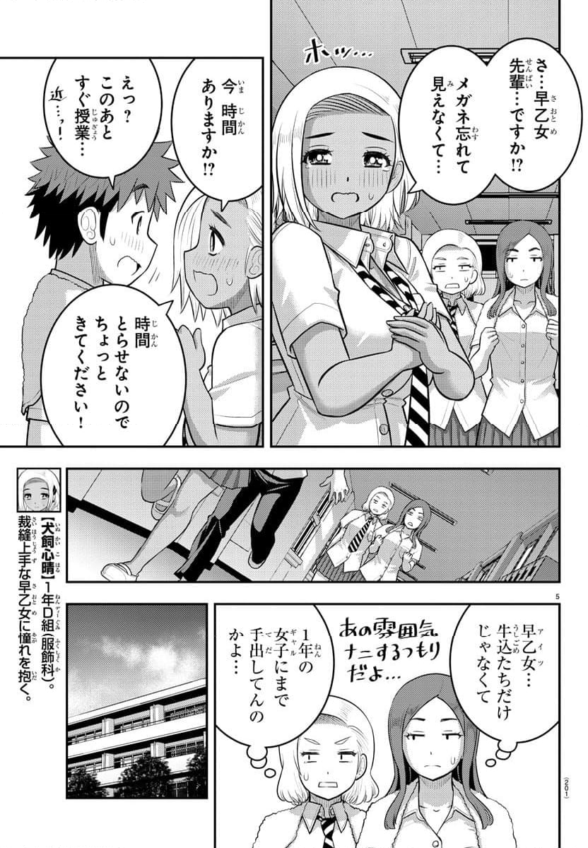 ヤンキーJKクズハナちゃん - 第175話 - Page 5