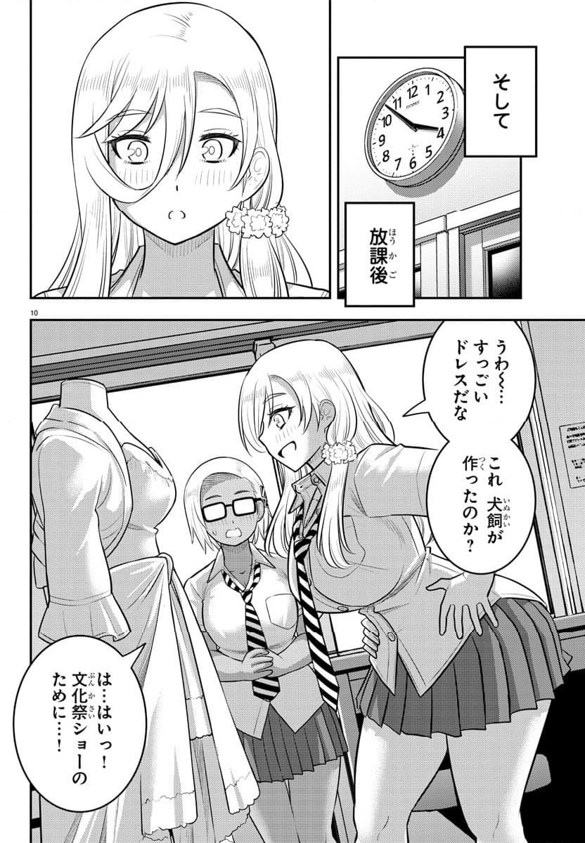 ヤンキーJKクズハナちゃん - 第175話 - Page 10