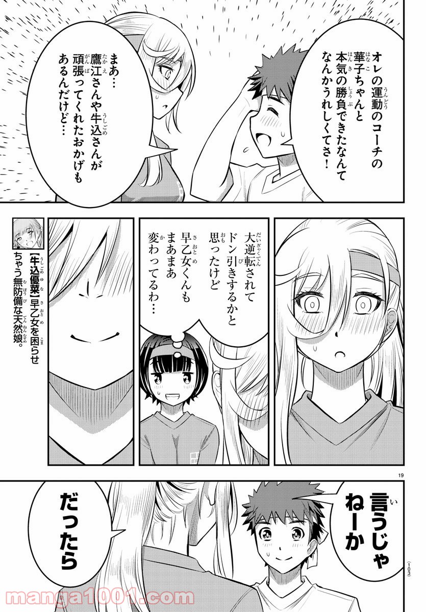 ヤンキーJKクズハナちゃん - 第46話 - Page 20