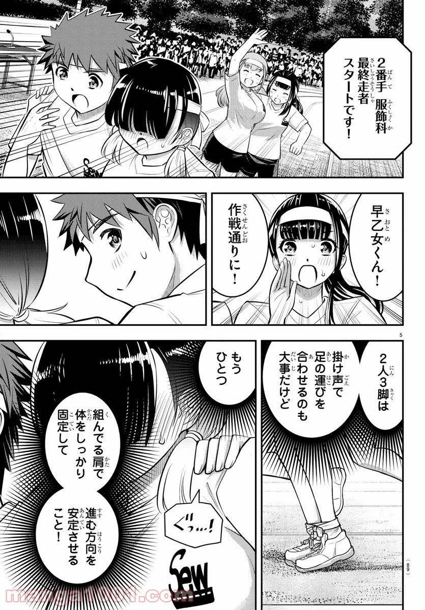 ヤンキーJKクズハナちゃん 第46話 - Page 6