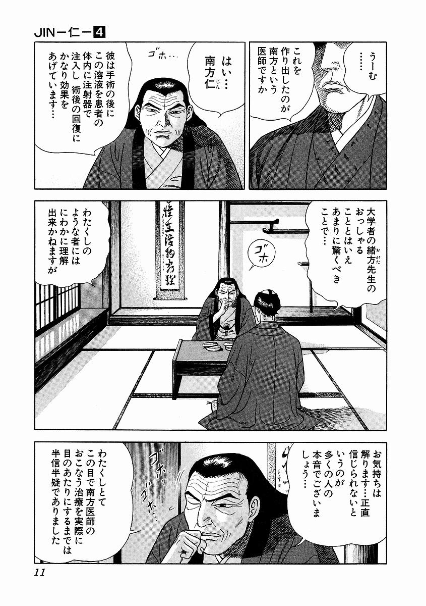 JIN―仁― 第4話 - Page 11