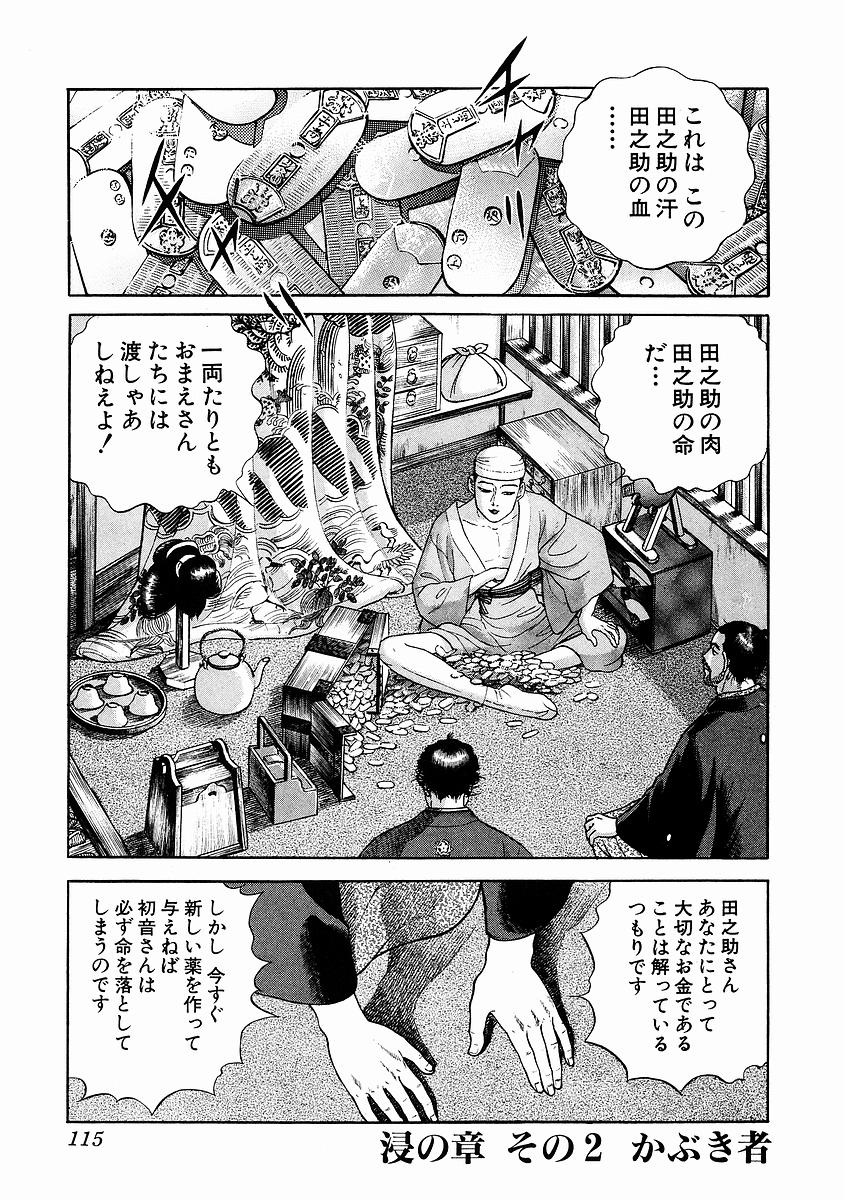 JIN―仁― 第4話 - Page 109