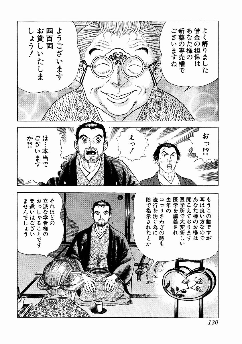 JIN―仁― 第4話 - Page 123