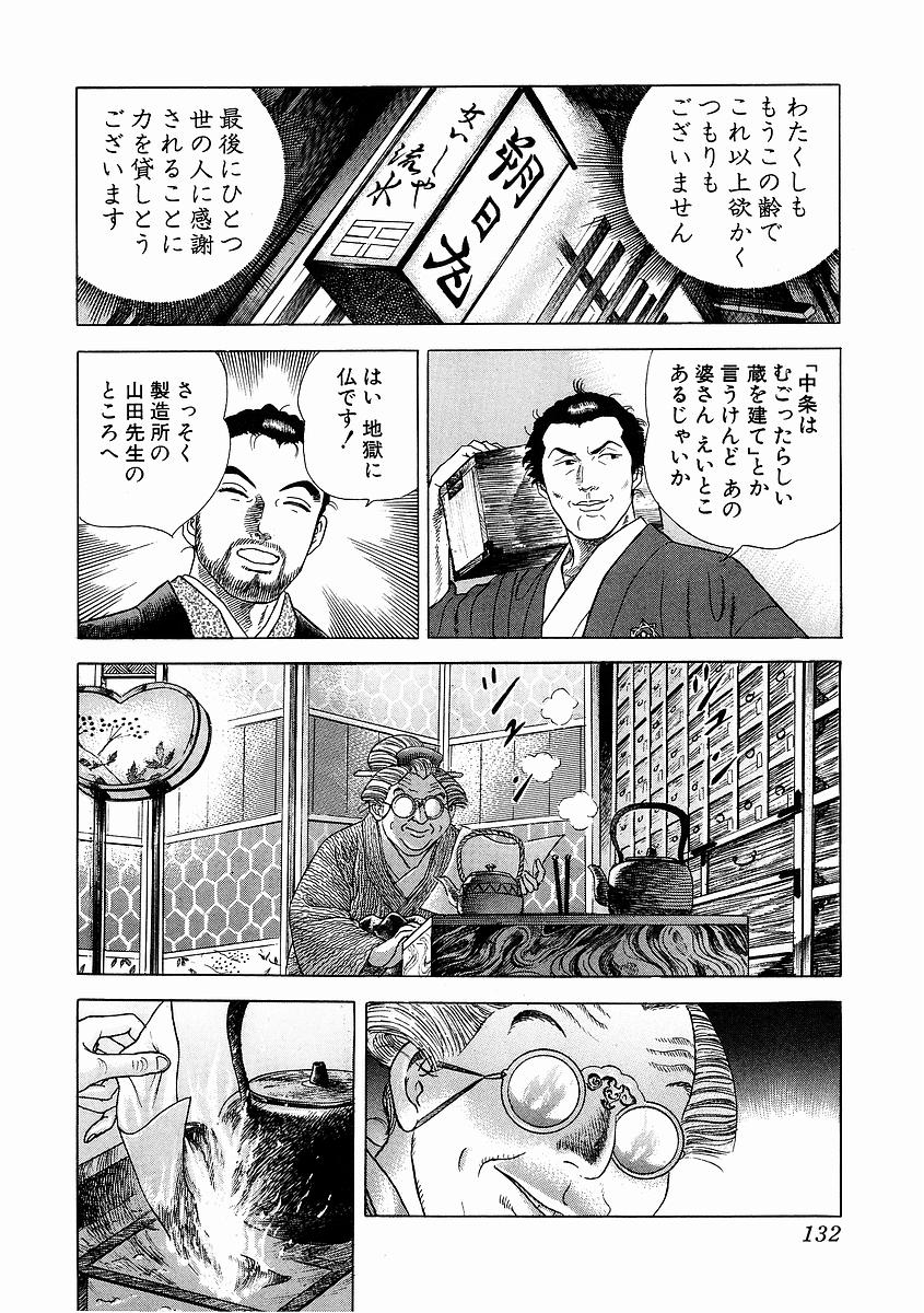 JIN―仁― 第4話 - Page 125