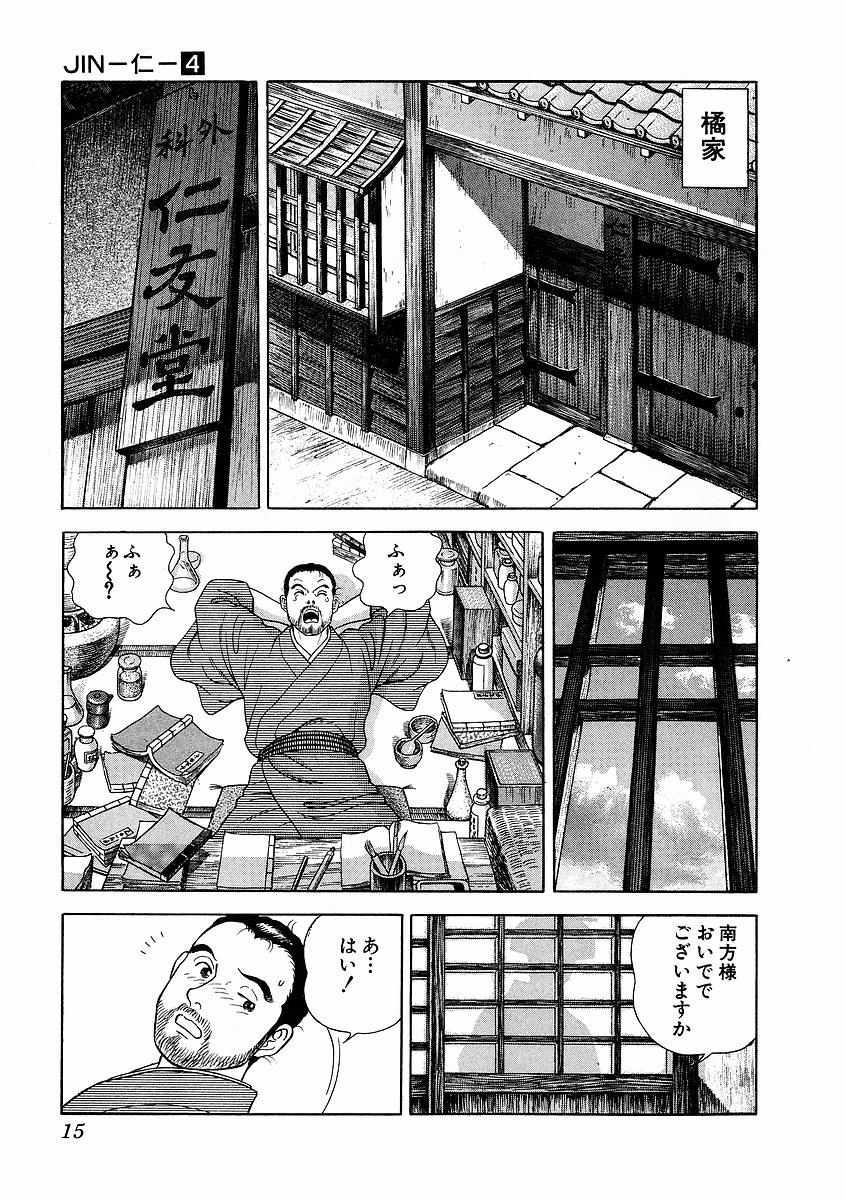 JIN―仁― 第4話 - Page 15