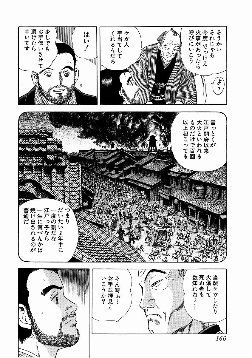 JIN―仁― 第4話 - Page 158