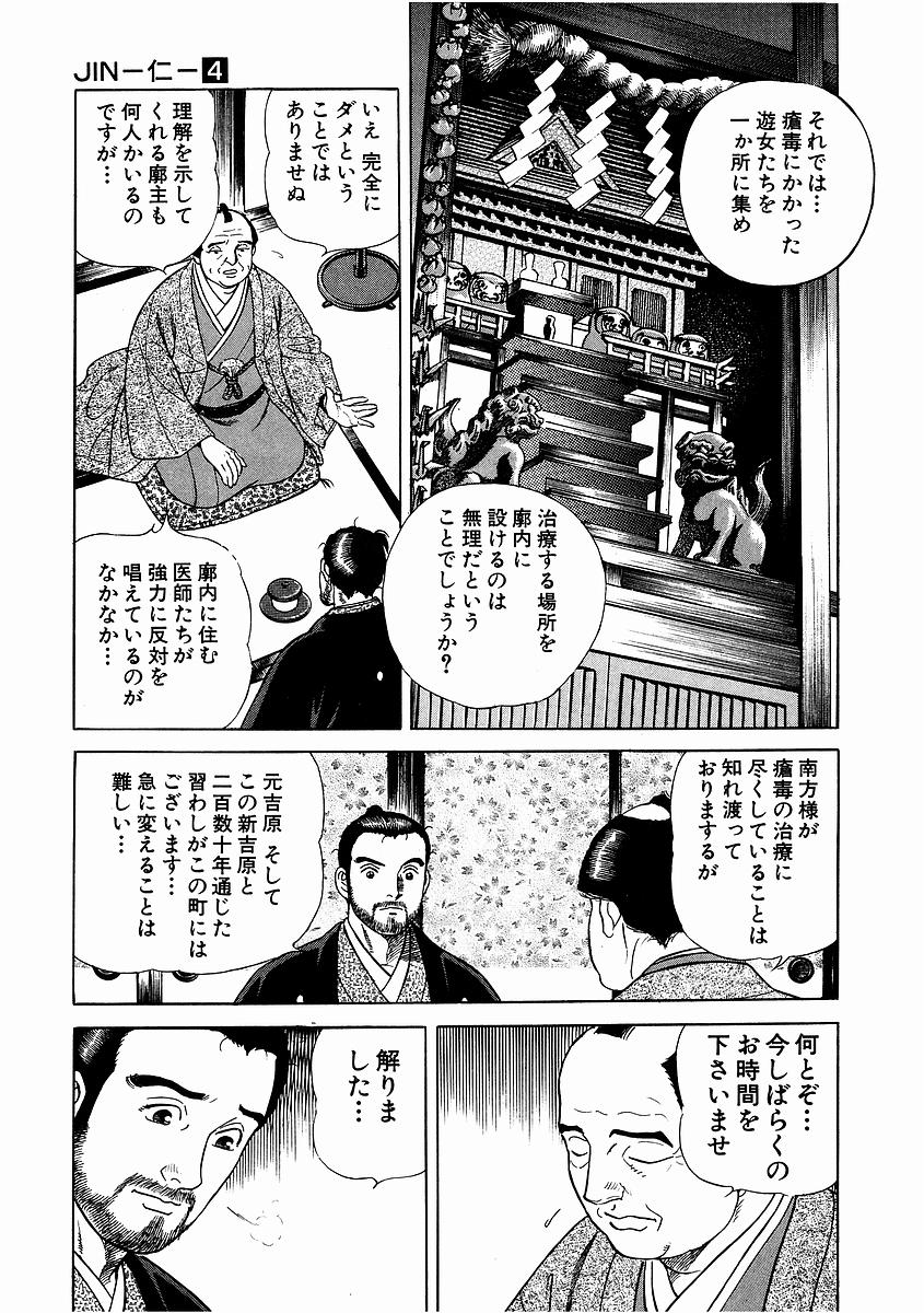 JIN―仁― 第4話 - Page 165